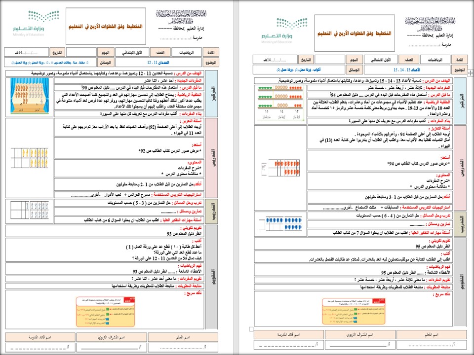 حل اسئلة مادة الرياضيات اول ابتدائي الفصل الدراسي الثانى