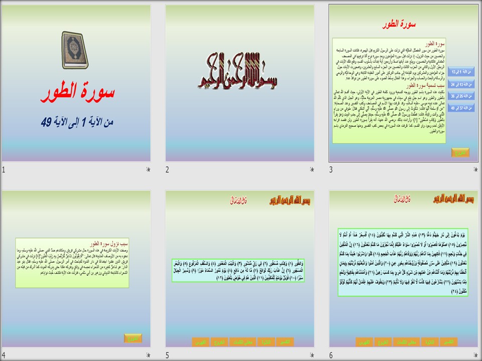 حل اسئلة مادة القرآن الكريم للصف الرابع الابتدائي الفصل الدراسي الثانى