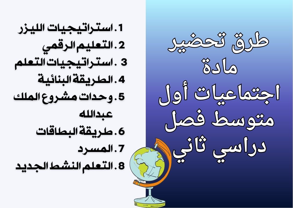 أوراق عمل مادة اجتماعيات أول متوسط فصل دراسي ثاني