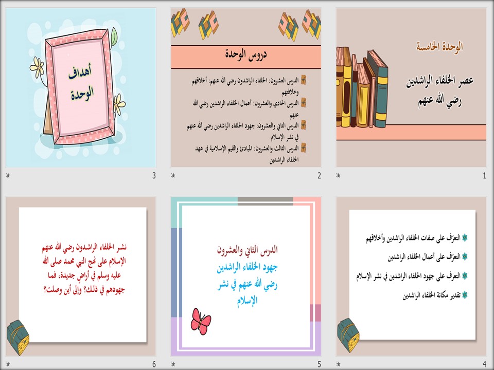 عروض بوربوينت مادة اجتماعيات أول متوسط فصل دراسي ثاني