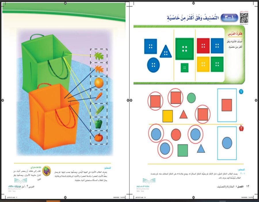 مهارات مادة الرياضيات للصف الاول الابتدائي