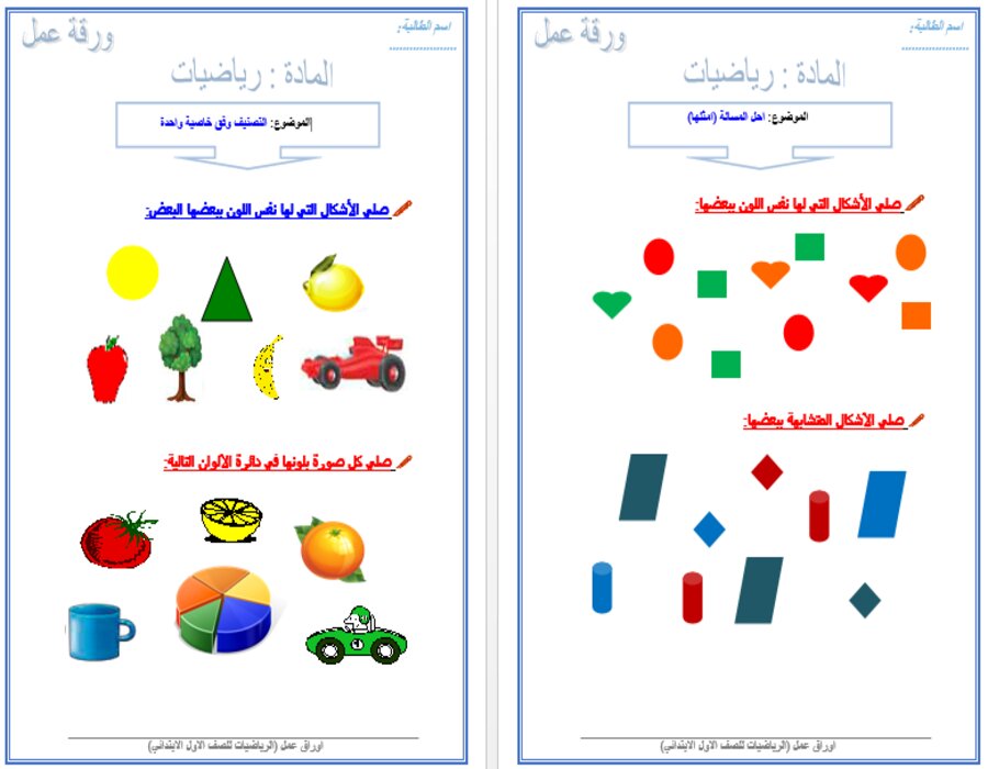 مهارات مادة الرياضيات للصف الاول الابتدائي