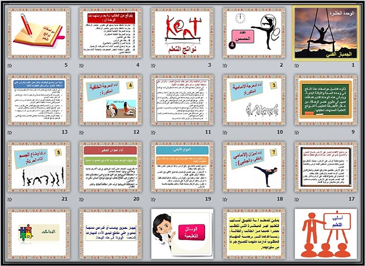 مهارات مادة تربية بدنية للصف الرابع الابتدائي الفصل الدراسي الثاني