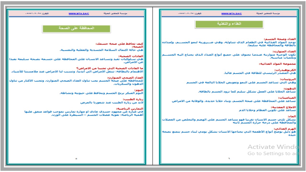مهارات مادة علوم للصف الرابع الابتدائي الفصل الدراسي الثاني  