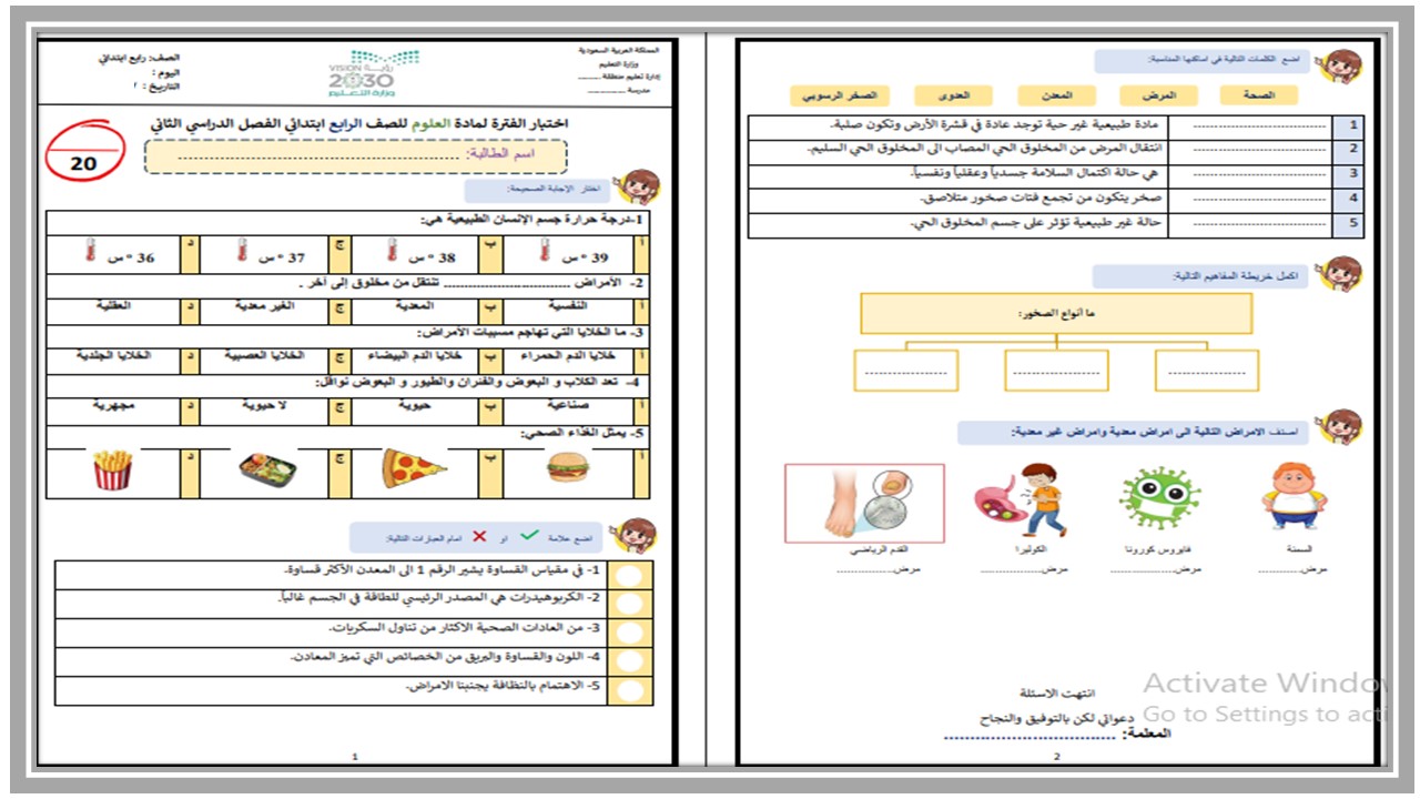 مهارات مادة علوم للصف الرابع الابتدائي الفصل الدراسي الثاني  