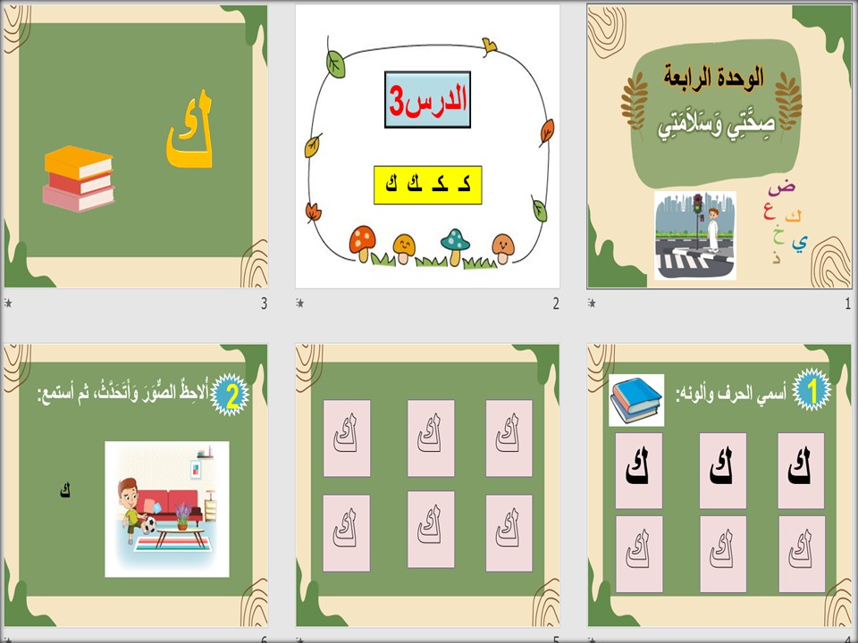 مهارات مادة لغتي للصف الاول الابتدائي الفصل الدراسي الثانى
