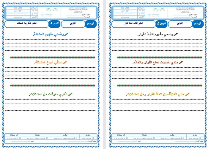 ورق عمل مادة التفكير الناقد