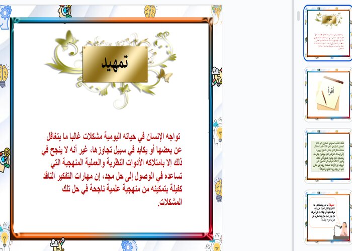 ورق عمل مادة التفكير الناقد