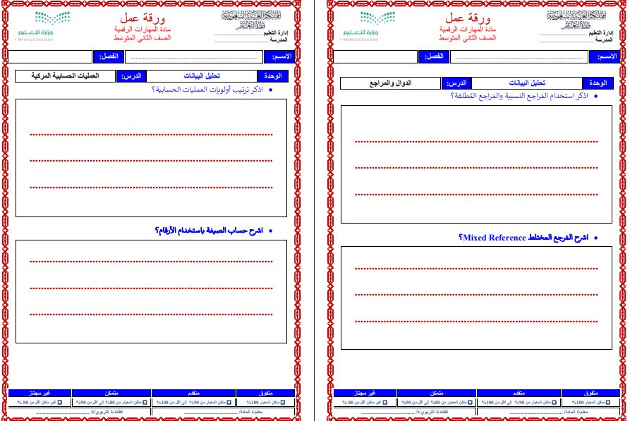 ورق عمل مادة الحاسب الآلى الصف الثانى متوسط الفصل الثاني