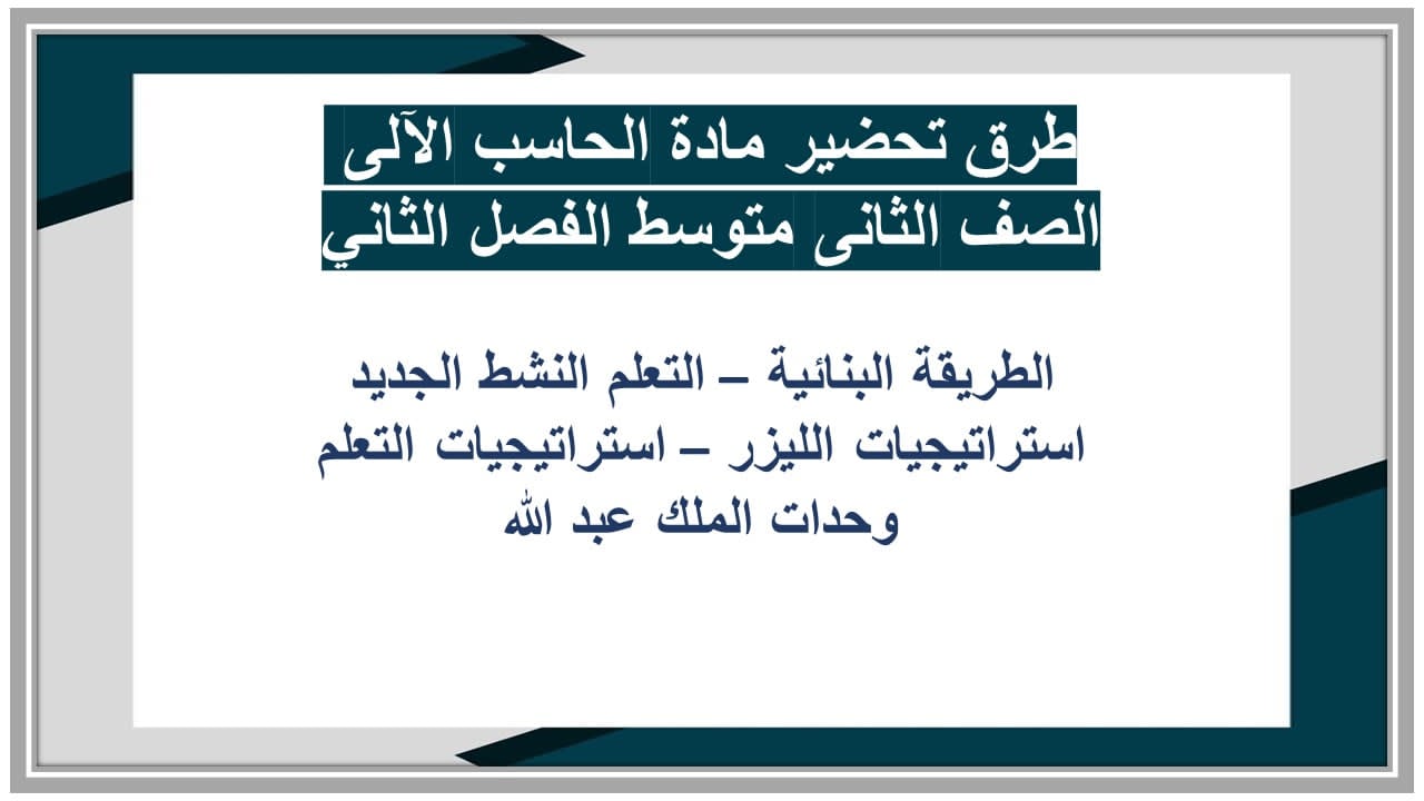 ورق عمل مادة الحاسب الآلى الصف الثانى متوسط الفصل الثاني