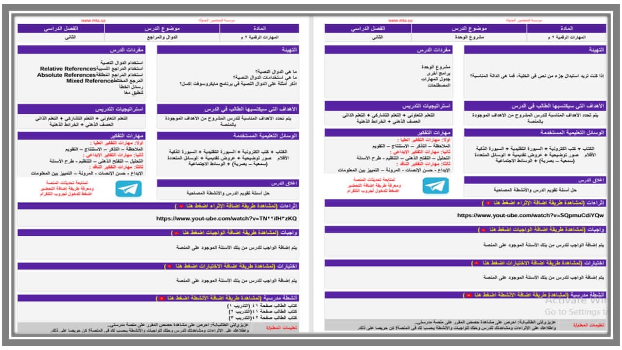 ورق عمل مادة الحاسب الآلى الصف الثانى متوسط الفصل الثاني