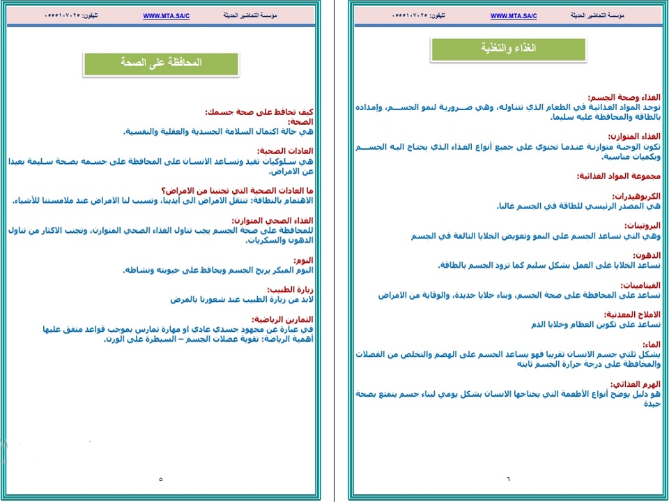 ورق عمل مادة علوم للصف الرابع الابتدائي الفصل الدراسي الثاني