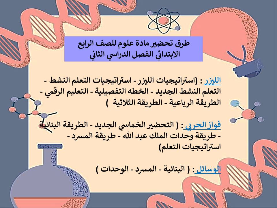 ورق عمل مادة علوم للصف الرابع الابتدائي الفصل الدراسي الثاني