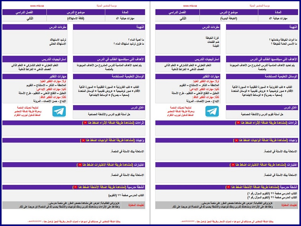 ورق عمل مهارات حياتية الصف الاول كبيرات الفصل الدراسى الثانى