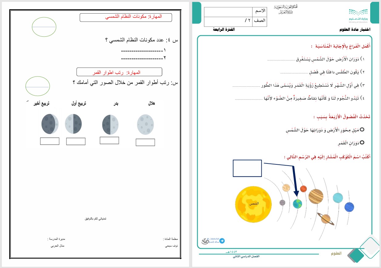 مهارات مادة العلوم للصف الثاني الابتدائي الفصل الدراسي الثانى