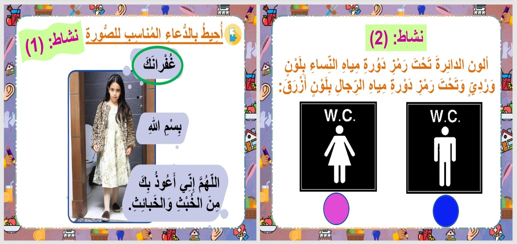 بوربوينت مادة التربية الاسرية للصف الثاني الابتدائي الفصل الدراسي الثانى