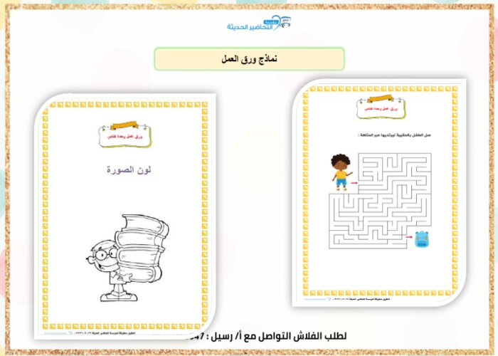 بوربوينت وحدة كتابي رياض الاطفال