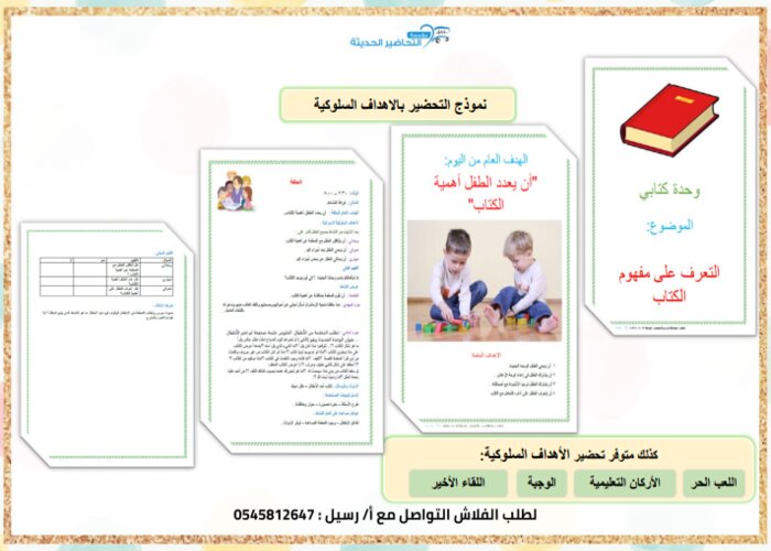 بوربوينت وحدة كتابي رياض الاطفال