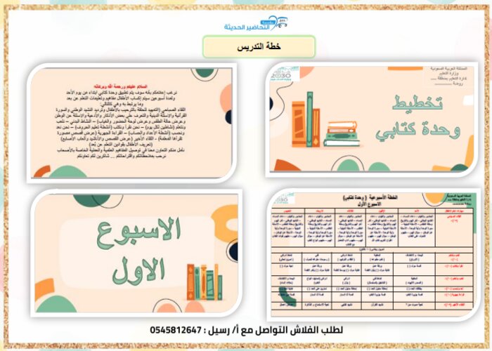 بوربوينت وحدة كتابي رياض الاطفال