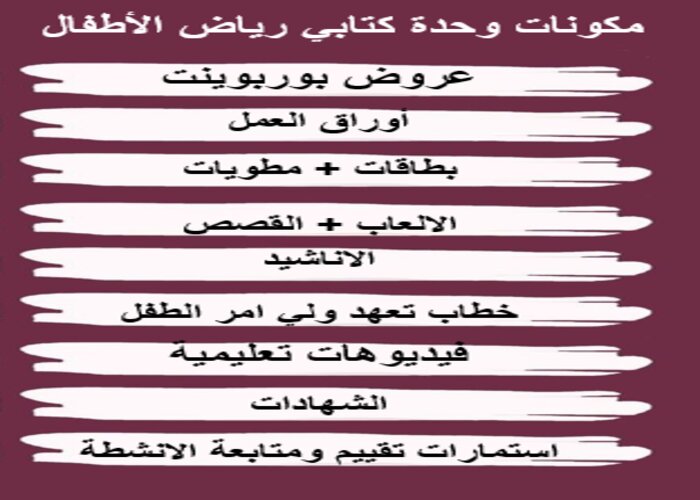 بوربوينت وحدة كتابي رياض الاطفال