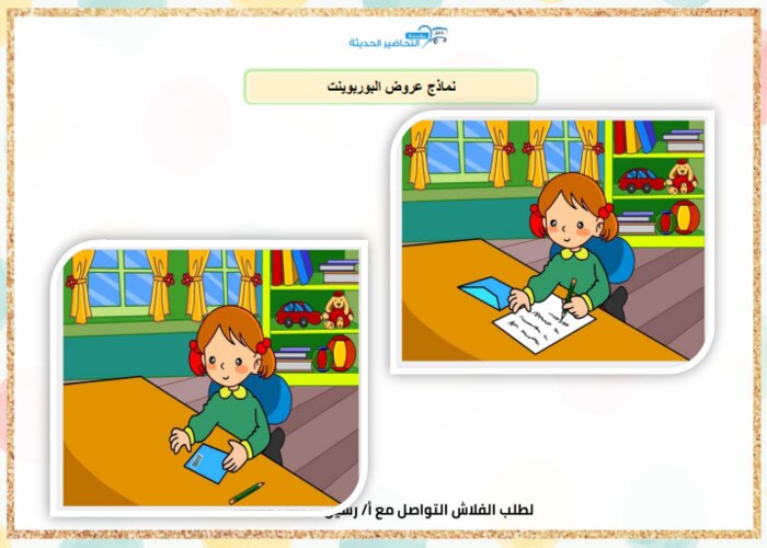 بوربوينت وحدة كتابي رياض الاطفال