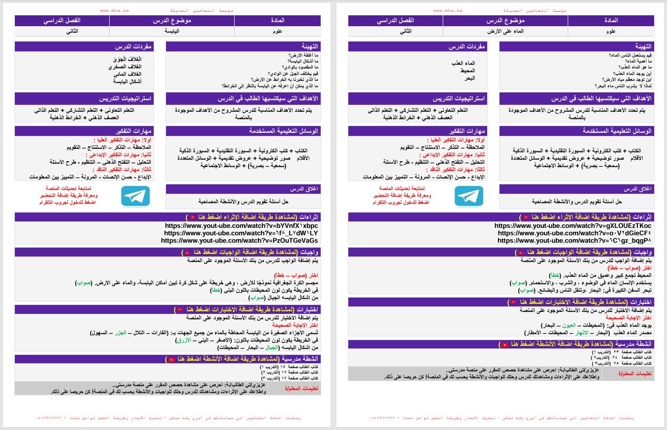 مهارات مادة العلوم للصف الثاني الابتدائي الفصل الدراسي الثانى