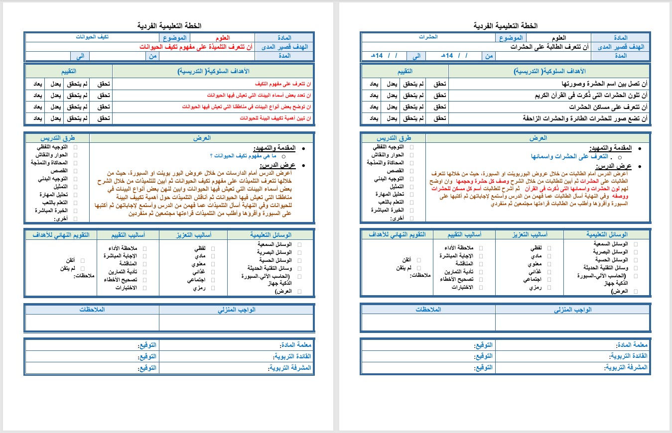 تحضير تربية فكريه مادة علوم الصف الأول المتوسط الفصل الثانى