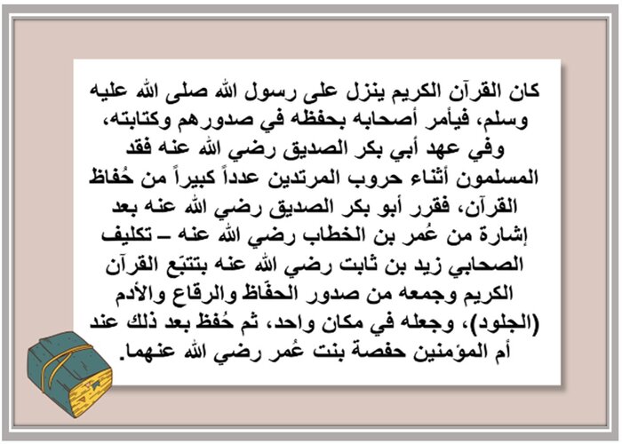 تحضير درس أعمال الخلفاء الراشدين اجتماعيات أول متوسط 