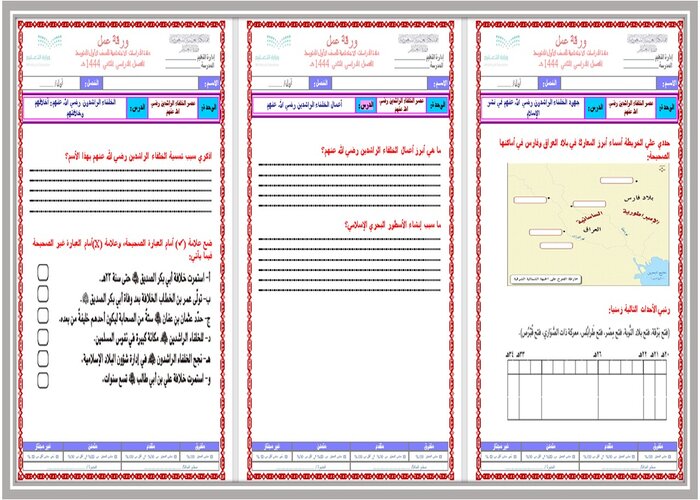 تحضير درس أعمال الخلفاء الراشدين اجتماعيات أول متوسط 