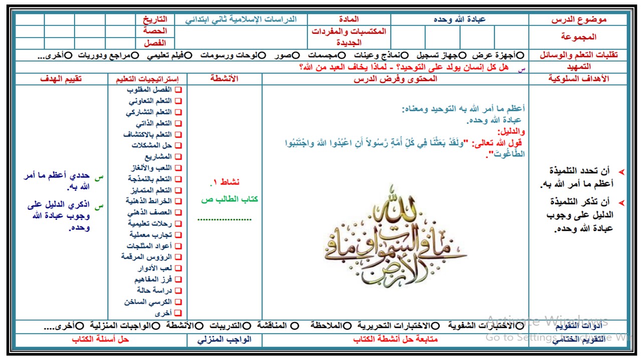 تحضير مادة الفقه للصف الثاني الابتدائي الفصل الدراسي الثانى تحضير مادة الفقه للصف الثاني الابتدائي الفصل الدراسي الثانى
