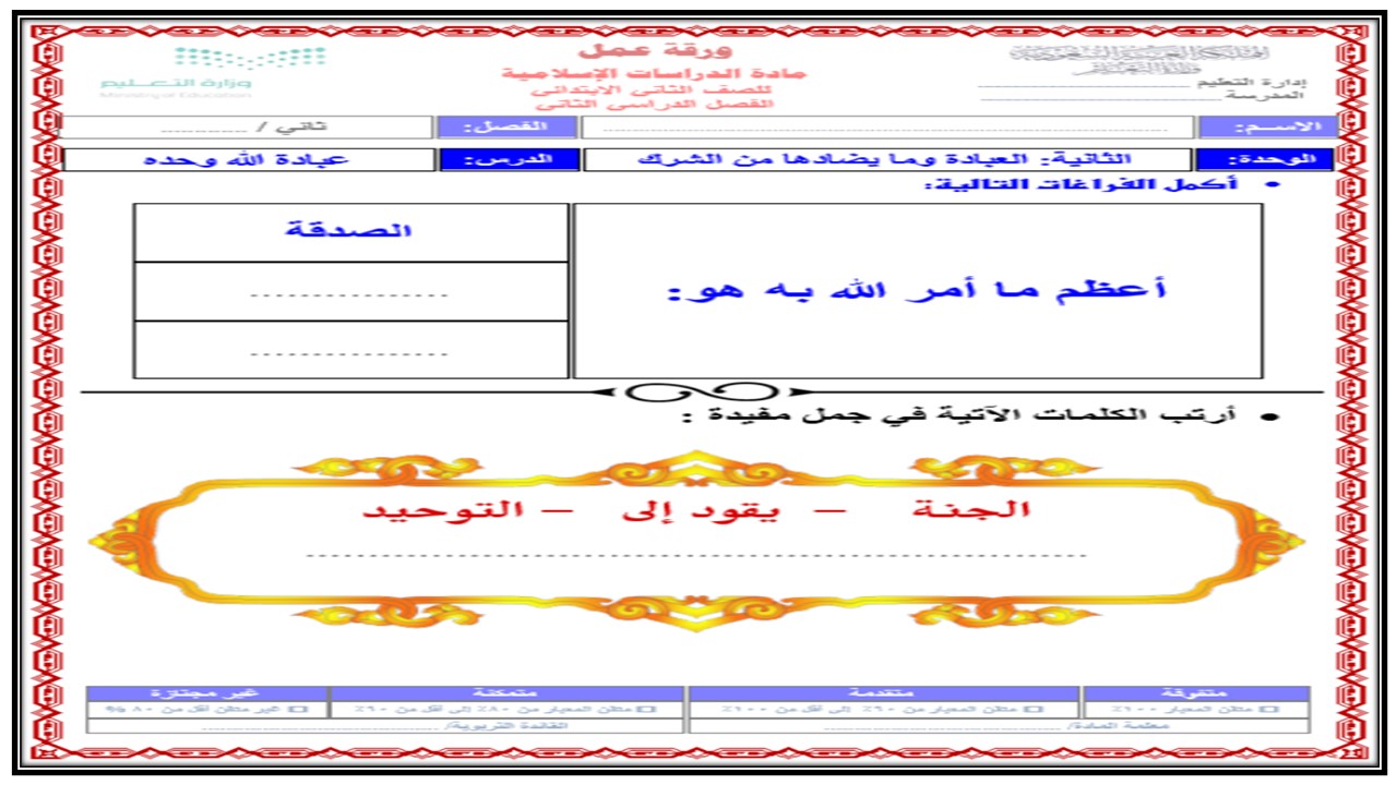 تحضير مادة الفقه للصف الثاني الابتدائي الفصل الدراسي الثانى تحضير مادة الفقه للصف الثاني الابتدائي الفصل الدراسي الثانى
