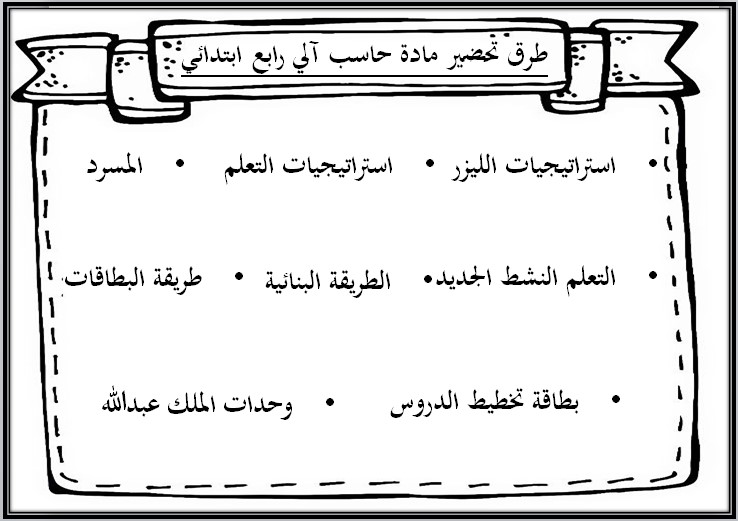 حل أسئلة مادة حاسب آلي للصف الرابع الابتدائي