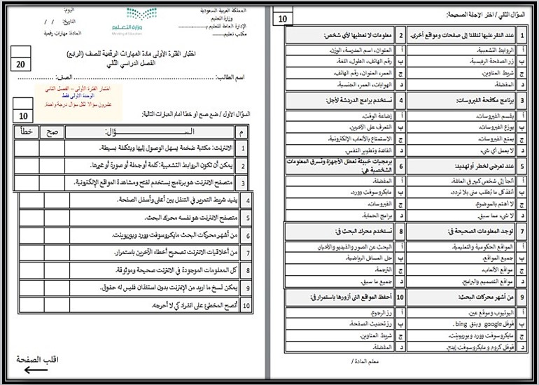 حل أسئلة مادة حاسب آلي للصف الرابع الابتدائي