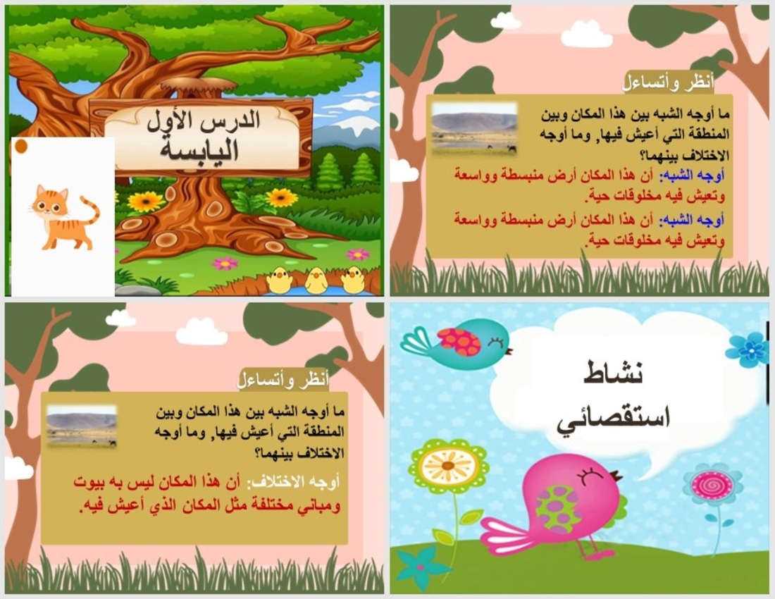 حل اسئلة مادة العلوم للصف الثاني الابتدائي الفصل الدراسي الثانى