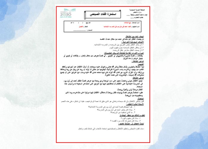 وحدة مع السلامة رياض الاطفال
