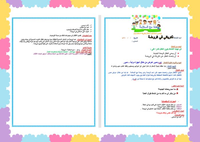 وحدة مع السلامة رياض الاطفال