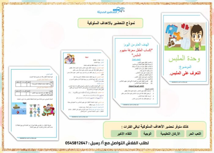 وسائل الحلقة وحدة الملبس رياض الاطفال