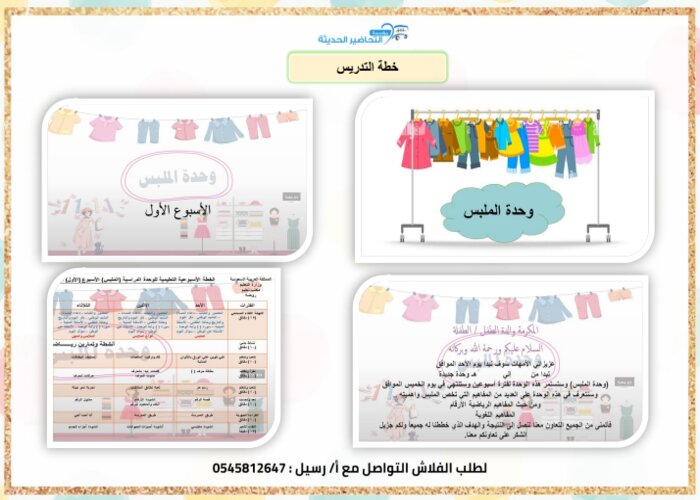 وسائل الحلقة وحدة الملبس رياض الاطفال