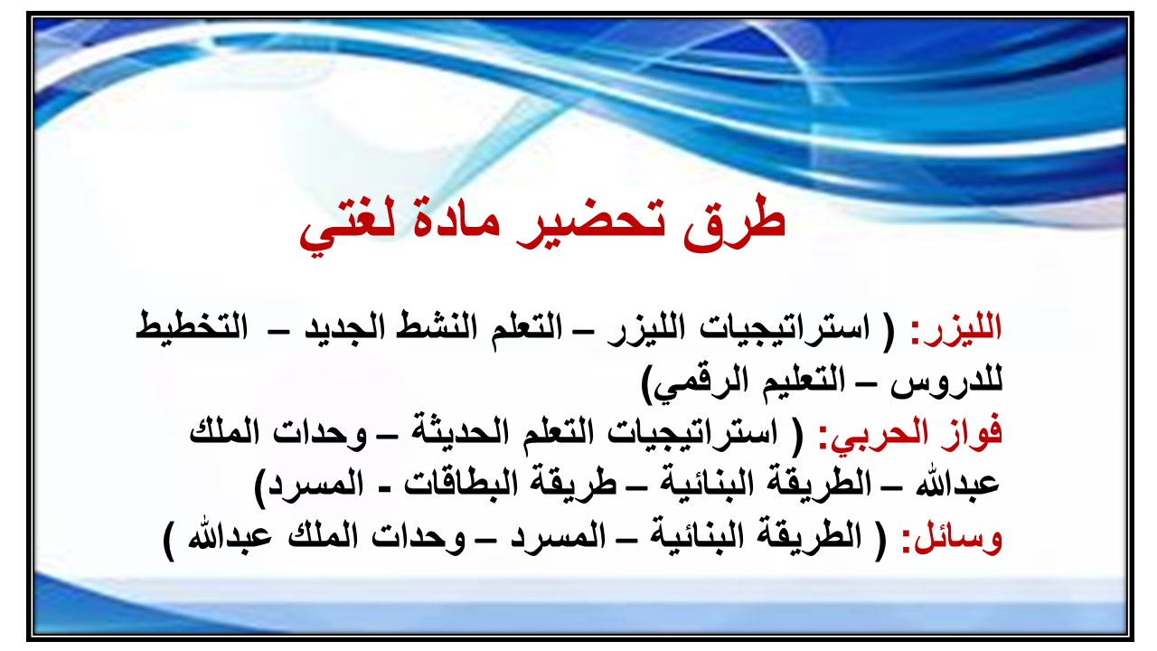 تحضير درس خطوات القراءة المتعمقة مادة لغتى الصف الثانى متوسط