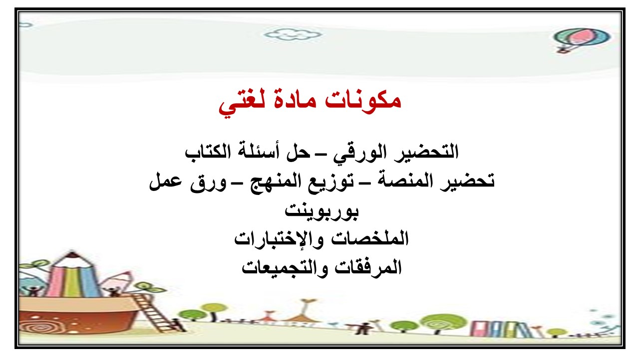 تحضير درس خطوات القراءة المتعمقة مادة لغتى الصف الثانى متوسط