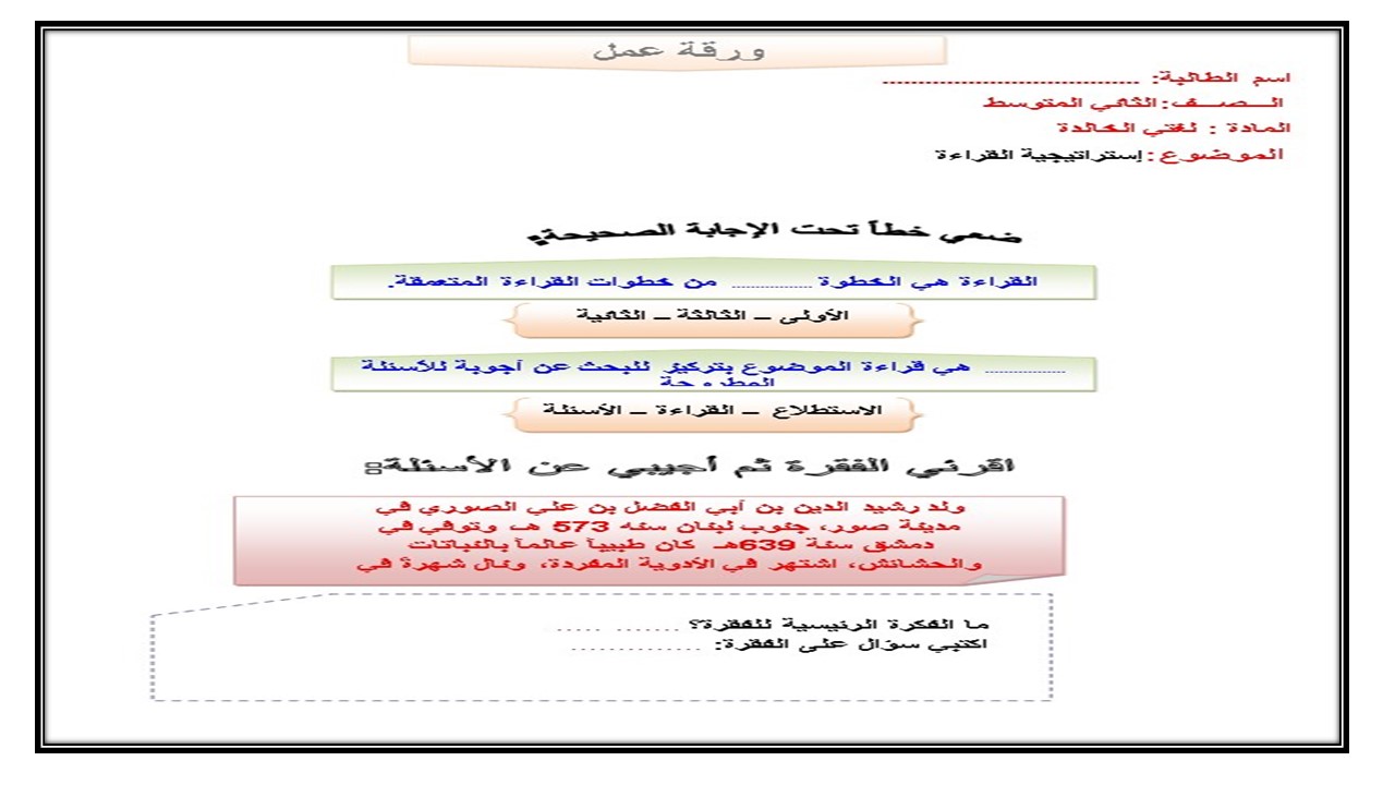تحضير درس خطوات القراءة المتعمقة مادة لغتى الصف الثانى متوسط