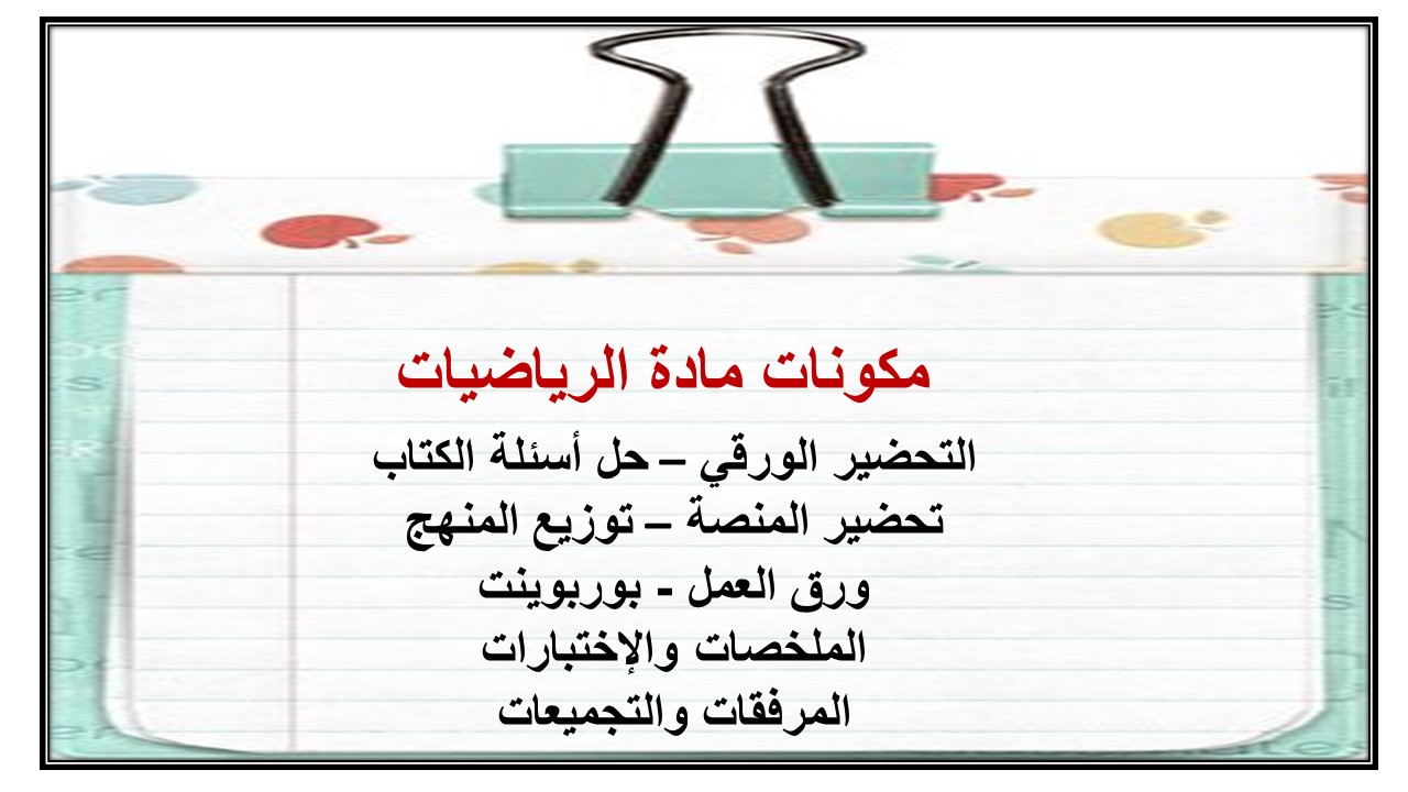 ورق عمل درس مساحات الأشكال المركّبة مادة الرياضيات الصف الثانى متوسط