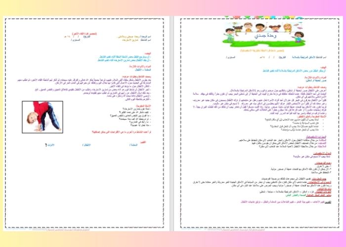 ورق عمل دروس وحدة جسدي