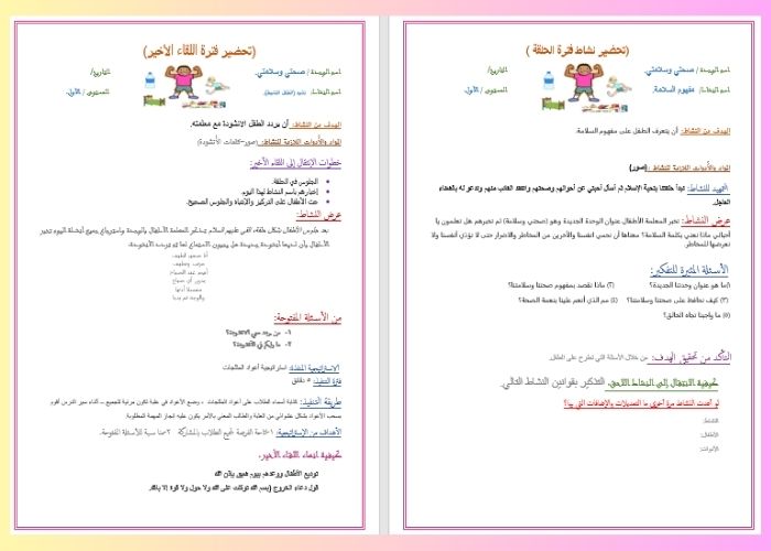 ورق عمل دروس وحدة جسدي