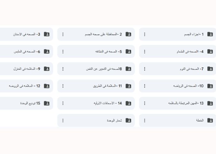 ورق عمل دروس وحدة جسدي
