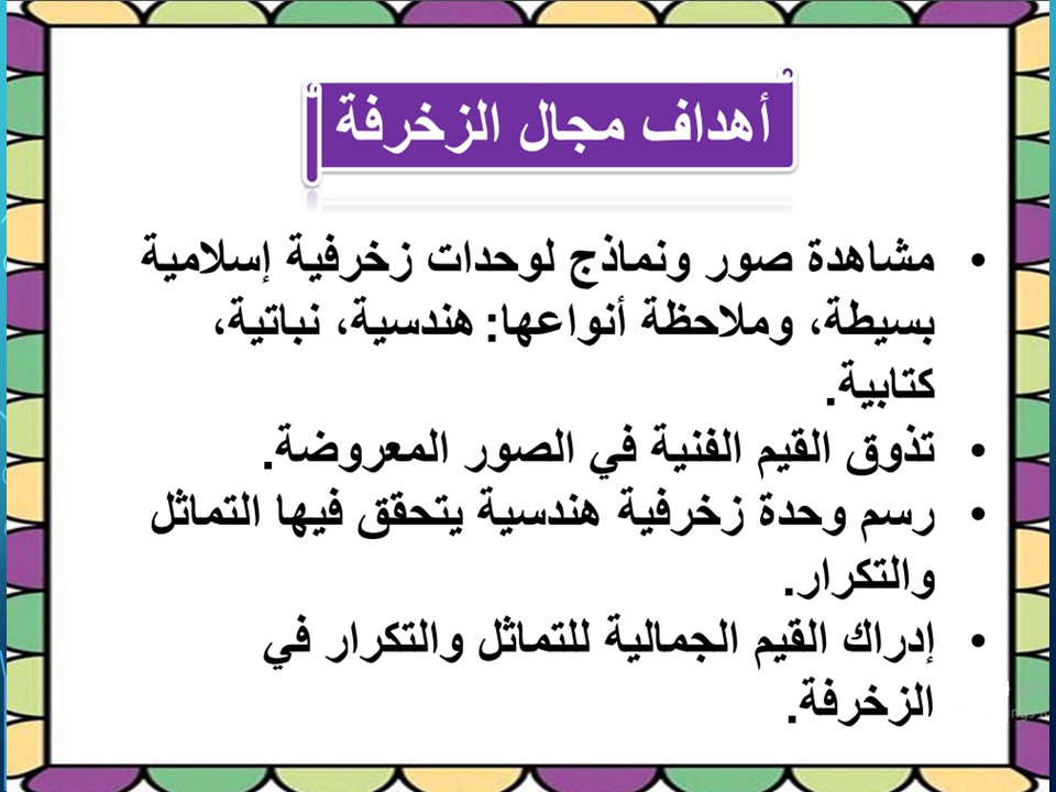 بور بوينت ماده التربيه الفنيه للصف الرابع الابتدائي الفصل الدراسي الاول