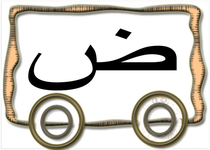 وحدة أحب لغتي رياض الأطفال