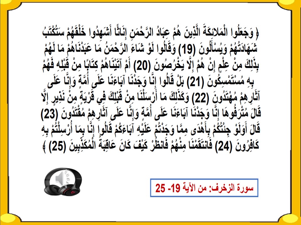 بوربوينت القرآن الكريم للصف الخامس الابتدائي الفصل الدراسى الاول