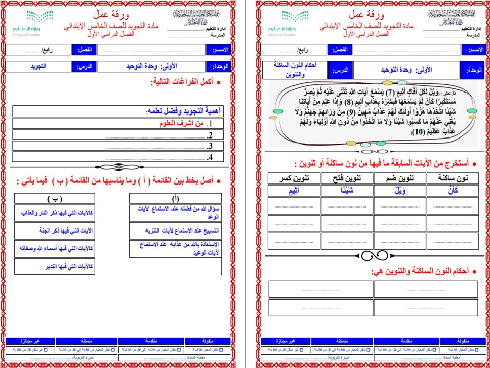 بوربوينت القرآن الكريم للصف الخامس الابتدائي الفصل الدراسى الاول
