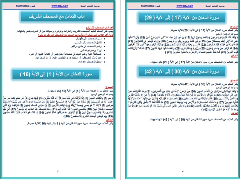 بوربوينت القرآن الكريم للصف الخامس الابتدائي الفصل الدراسى الاول